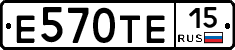 Е570ТЕ15 - 