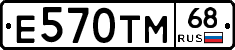Е570ТМ68 - 