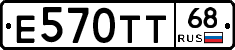 Е570ТТ68 - 