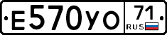 Е570УО71 - 