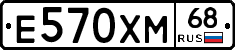 Е570ХМ68 - 