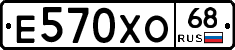 Е570ХО68 - 