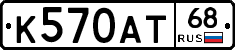 К570АТ68 - 