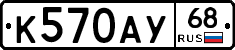 К570АУ68 - 