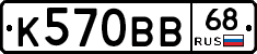 К570ВВ68 - 