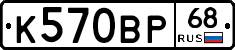 К570ВР68 - 