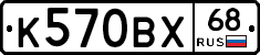 К570ВХ68 - 
