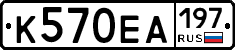 К570ЕА197 - 