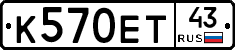 К570ЕТ43 - 