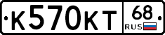 К570КТ68 - 