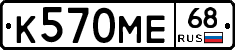 К570МЕ68 - 