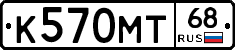 К570МТ68 - 