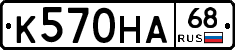 К570НА68 - 
