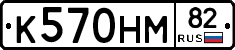 К570НМ82 - 