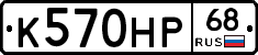 К570НР68 - 