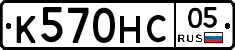 К570НС05 - 
