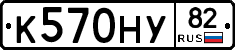 К570НУ82 - 