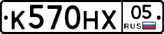 К570НХ05 - 