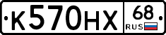 К570НХ68 - 