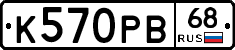 К570РВ68 - 