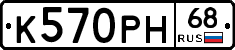 К570РН68 - 
