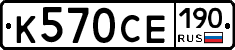 К570СЕ190 - 