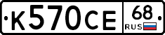 К570СЕ68 - 