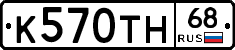 К570ТН68 - 