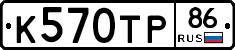 К570ТР86 - 