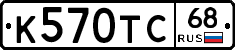 К570ТС68 - 