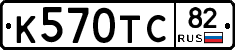 К570ТС82 - 