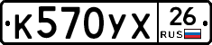 К570УХ26 - 