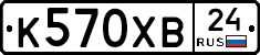 К570ХВ24 - 