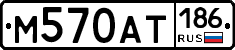 М570АТ186 - 