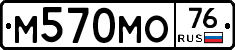 М570МО76 - 