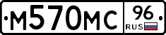 М570МС96 - 