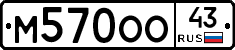 М570ОО43 - 