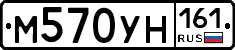 М570УН161 - 