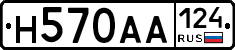 Н570АА124 - 