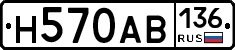 Н570АВ136 - 