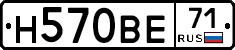 Н570ВЕ71 - 