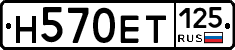Н570ЕТ125 - 