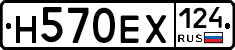 Н570ЕХ124 - 