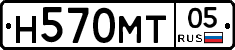 Н570МТ05 - 