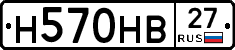 Н570НВ27 - 