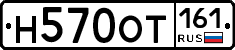 Н570ОТ161 - 