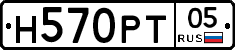 Н570РТ05 - 