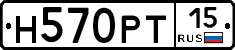 Н570РТ15 - 