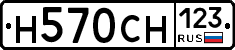 Н570СН123 - 