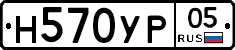 Н570УР05 - 